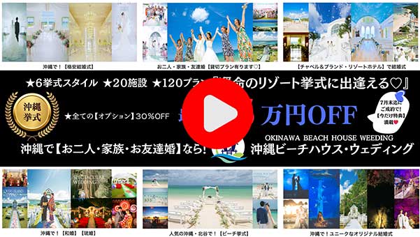 OKINAWA Beach House Wedding PV 横 2024