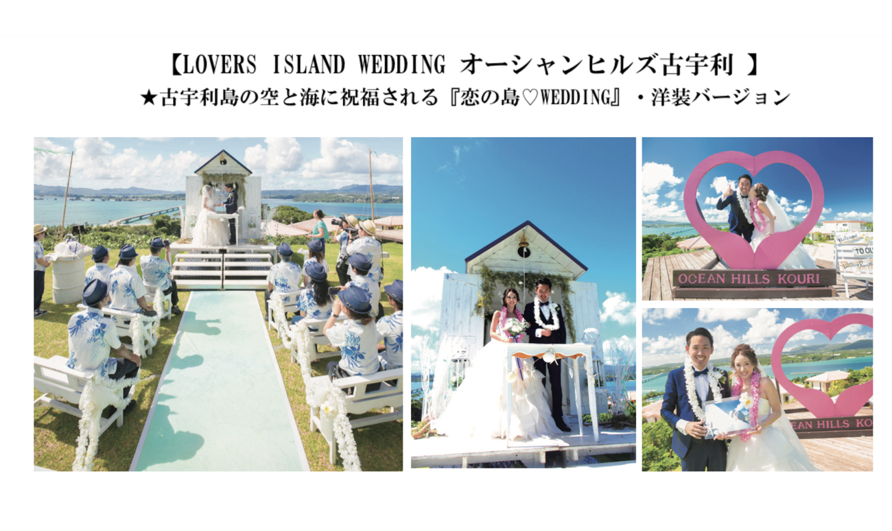 Love Island Wedding [Ocean Hills Kouri]