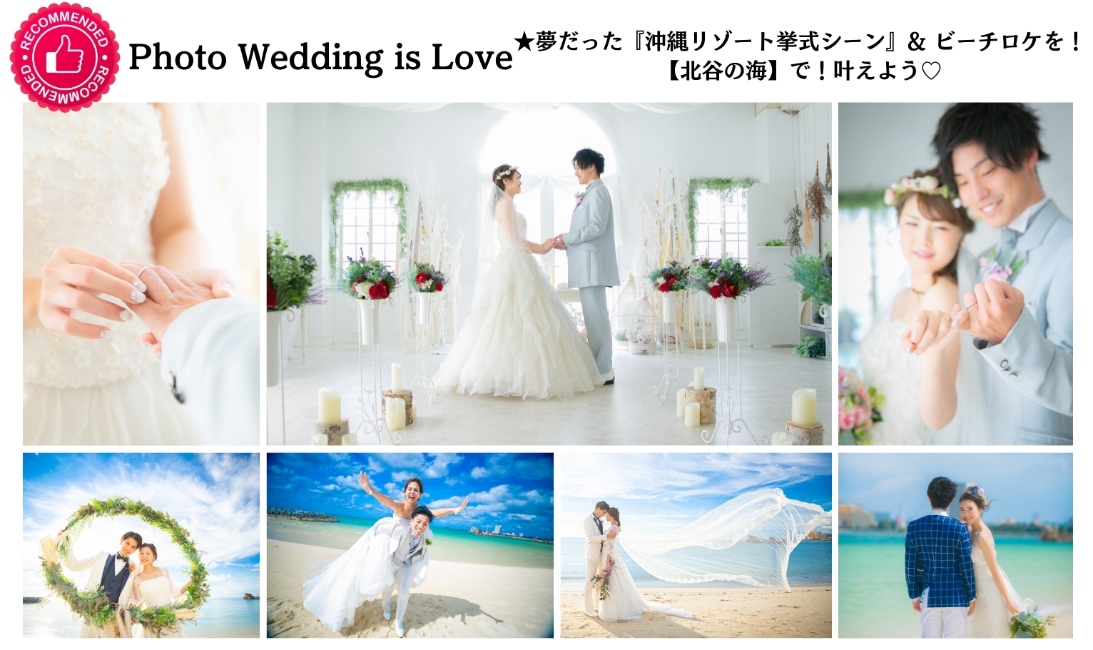 Chatan [Araha Beach location & Ririka wedding scene]