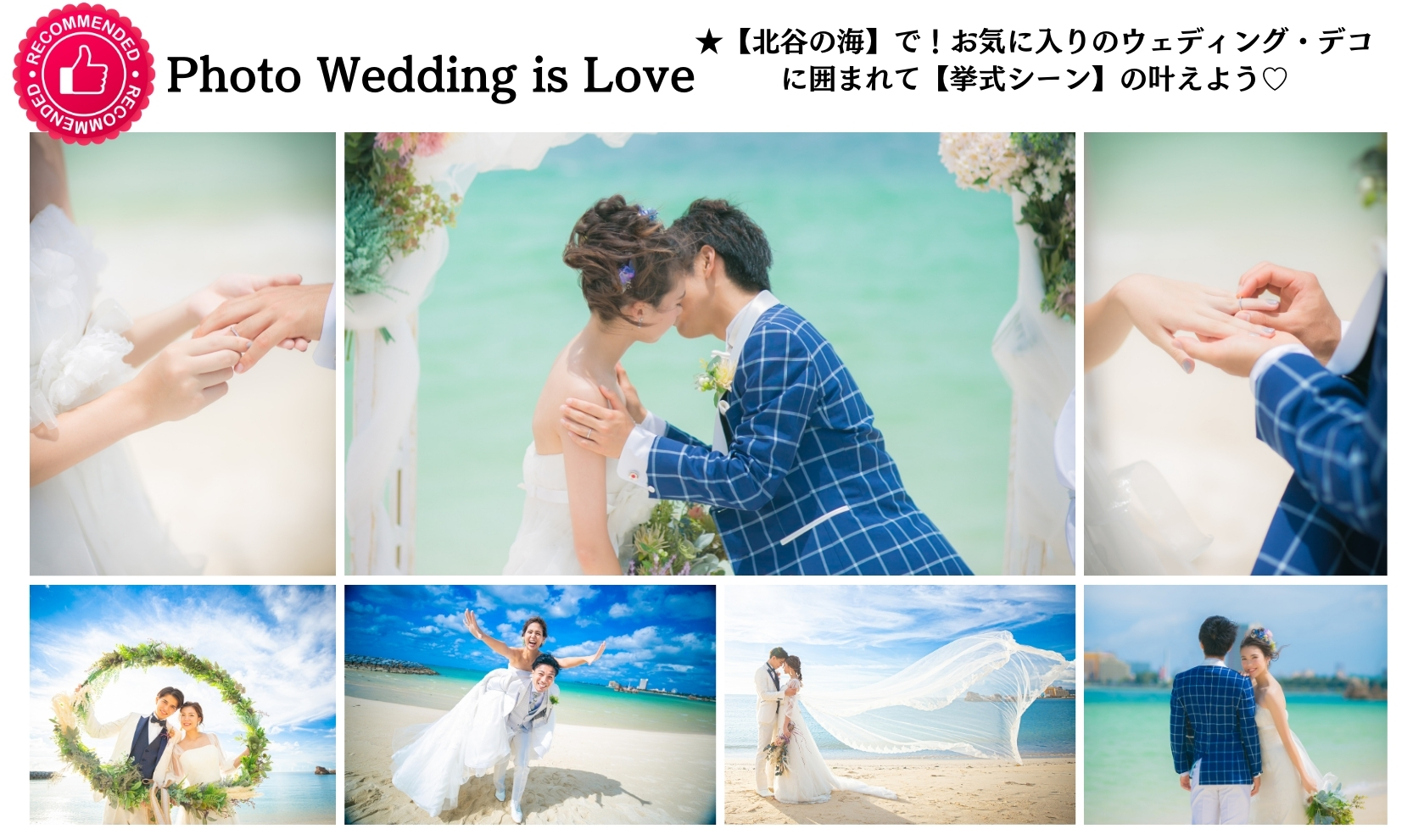 Chatan [Araha Beach location & beach wedding scene]