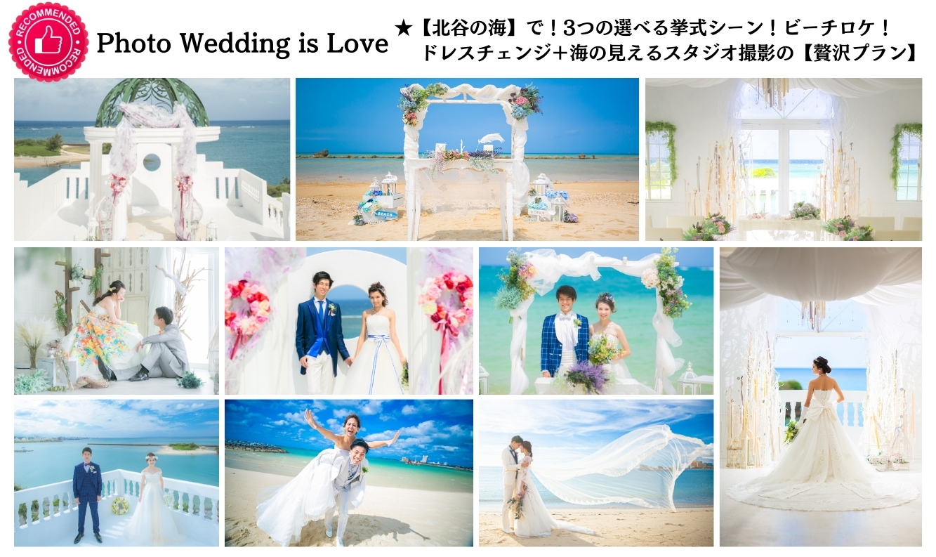 Chatan [Araha Beach & Studio & 3 selectable wedding scenes] Triple plan